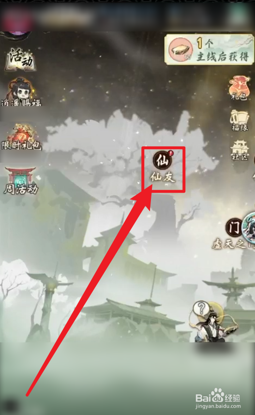 一念逍遥仙灵绝技怎么玩