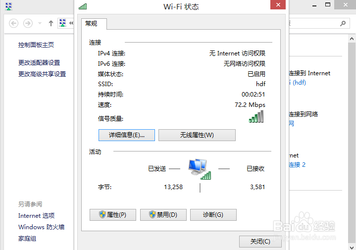 win8或8.1和win10怎么查看无线密码？