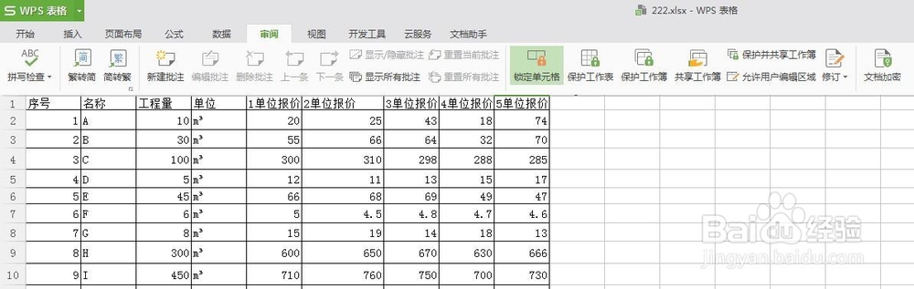 如何给excel设置和解除密码