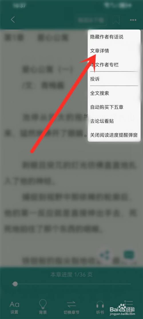 晋江小说阅读app怎么收藏书籍