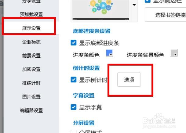 Focusky倒计时设置如何配置完成为结束倒计时