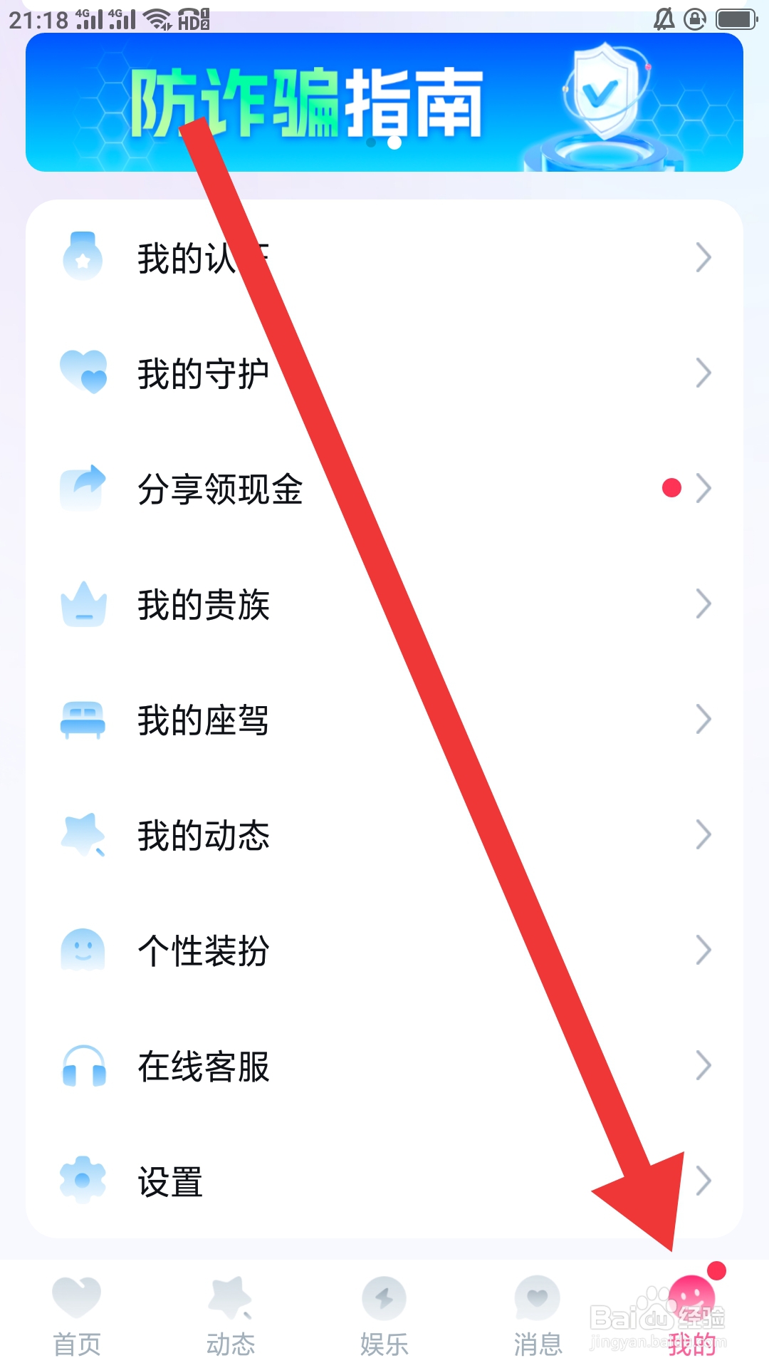 盼聊APP怎样进行通用设置