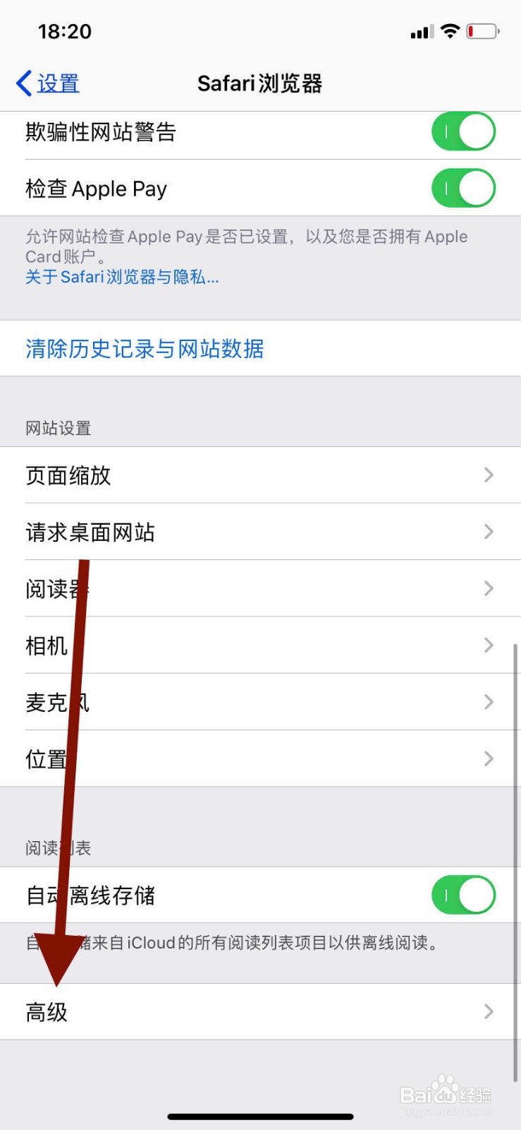 苹果自带浏览器如何清除网站数据？
