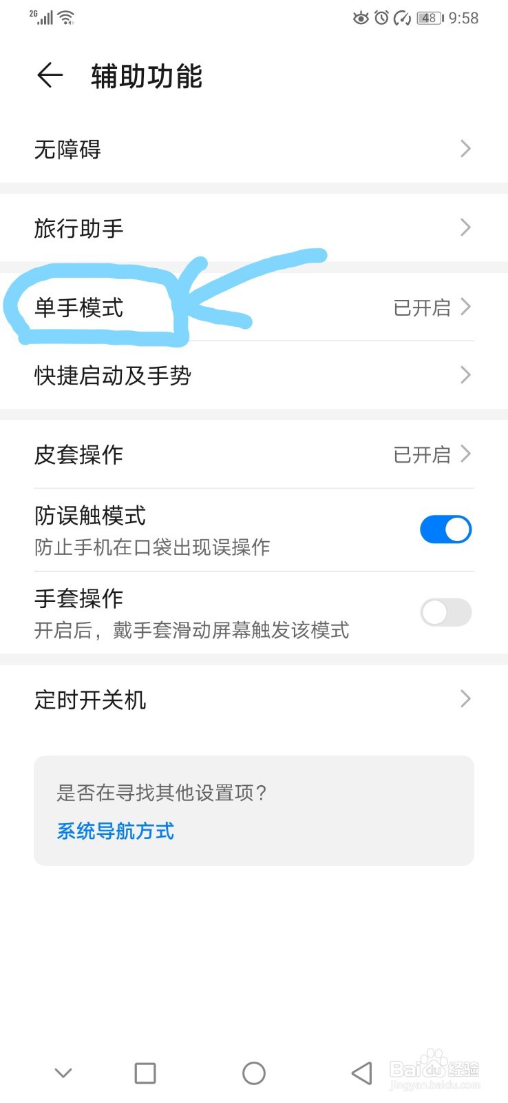 华为手机如何开启单手模式