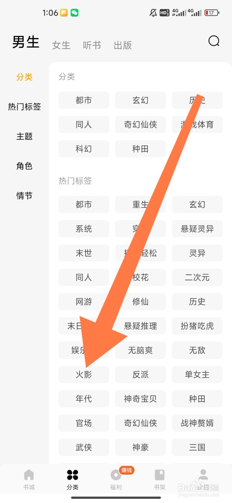 蛋花免费小说如何设置观看火影小说