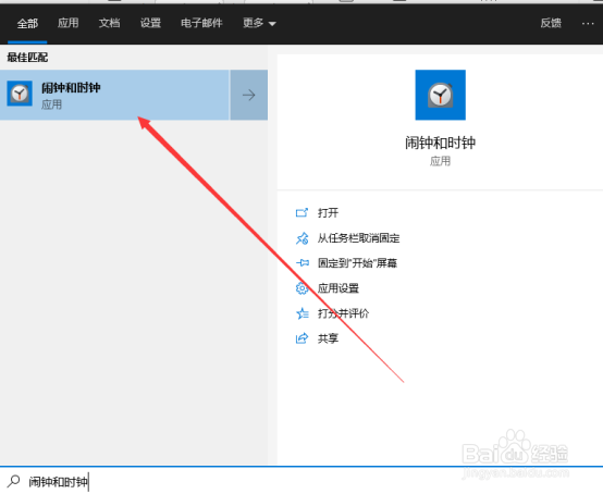 华硕笔记本怎么设置闹钟