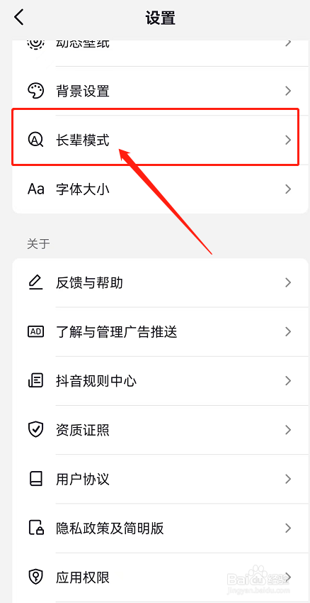 抖音如何开启长辈模式？
