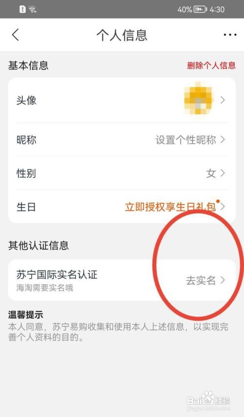 苏宁易购实名认证怎么操作
