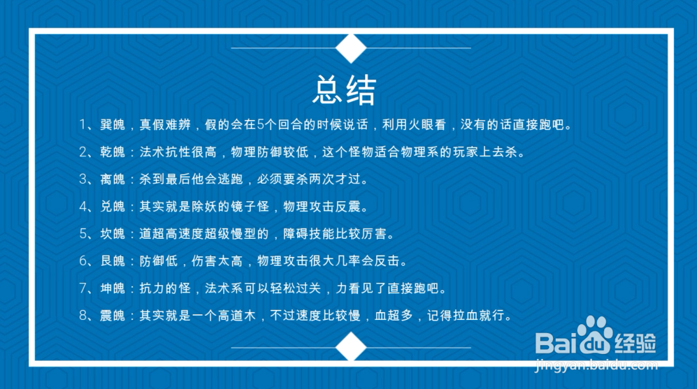 问道八阵图攻略#视频征集1#