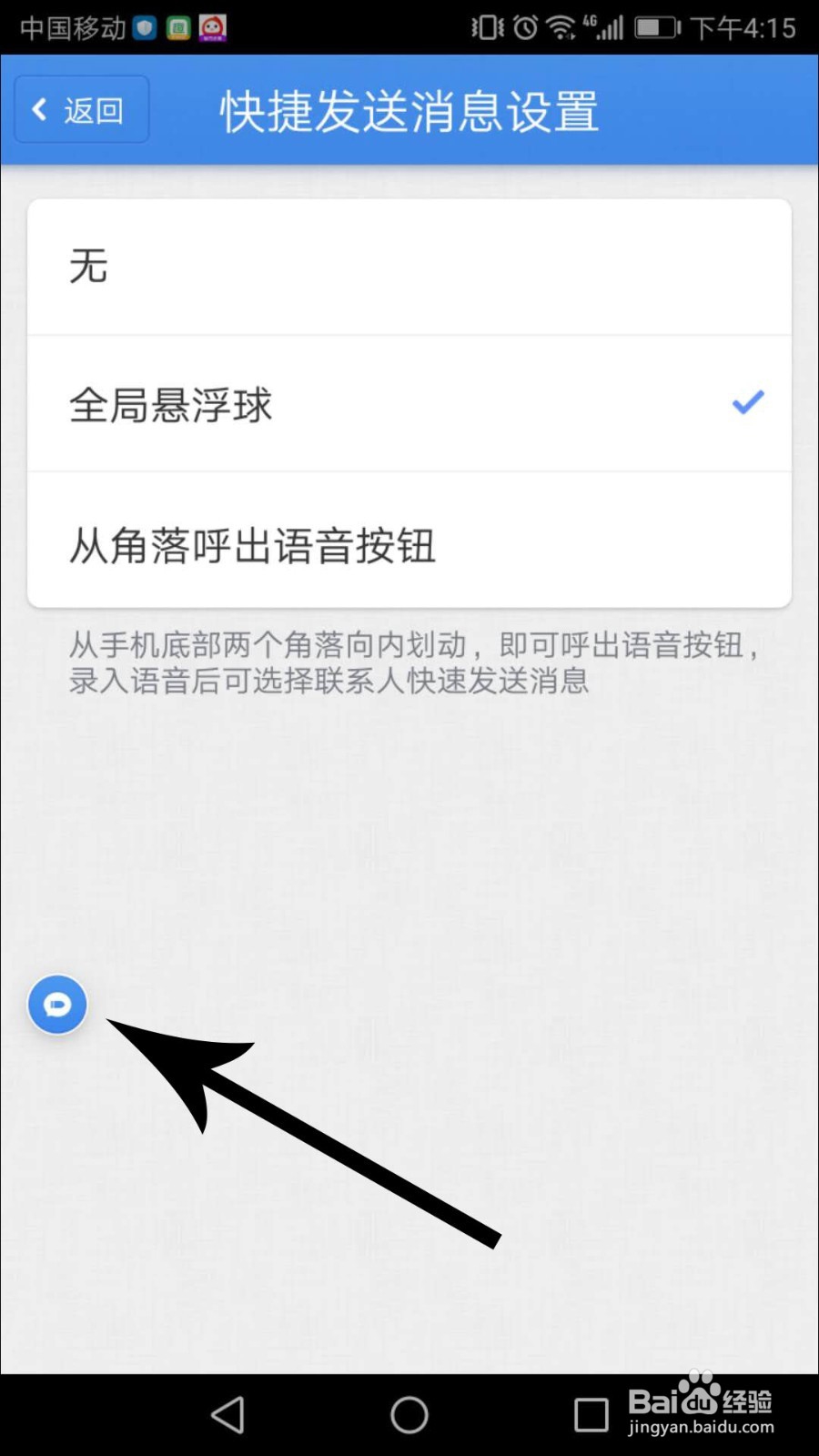 子弹短信怎么用悬浮球