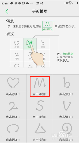 怎么设置手势拨号？