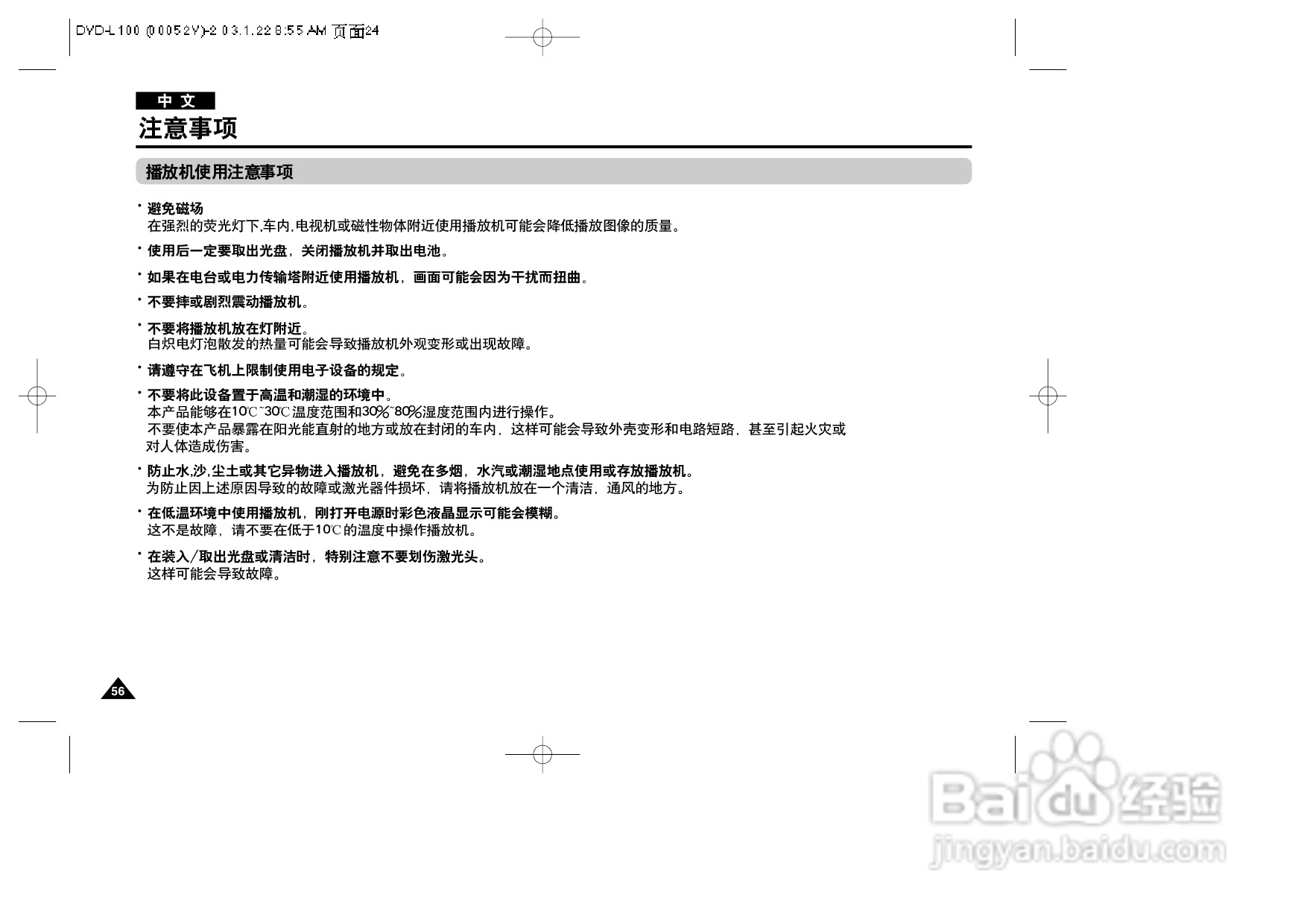三星DVD-L100便携式DVD播放机说明书:[3]