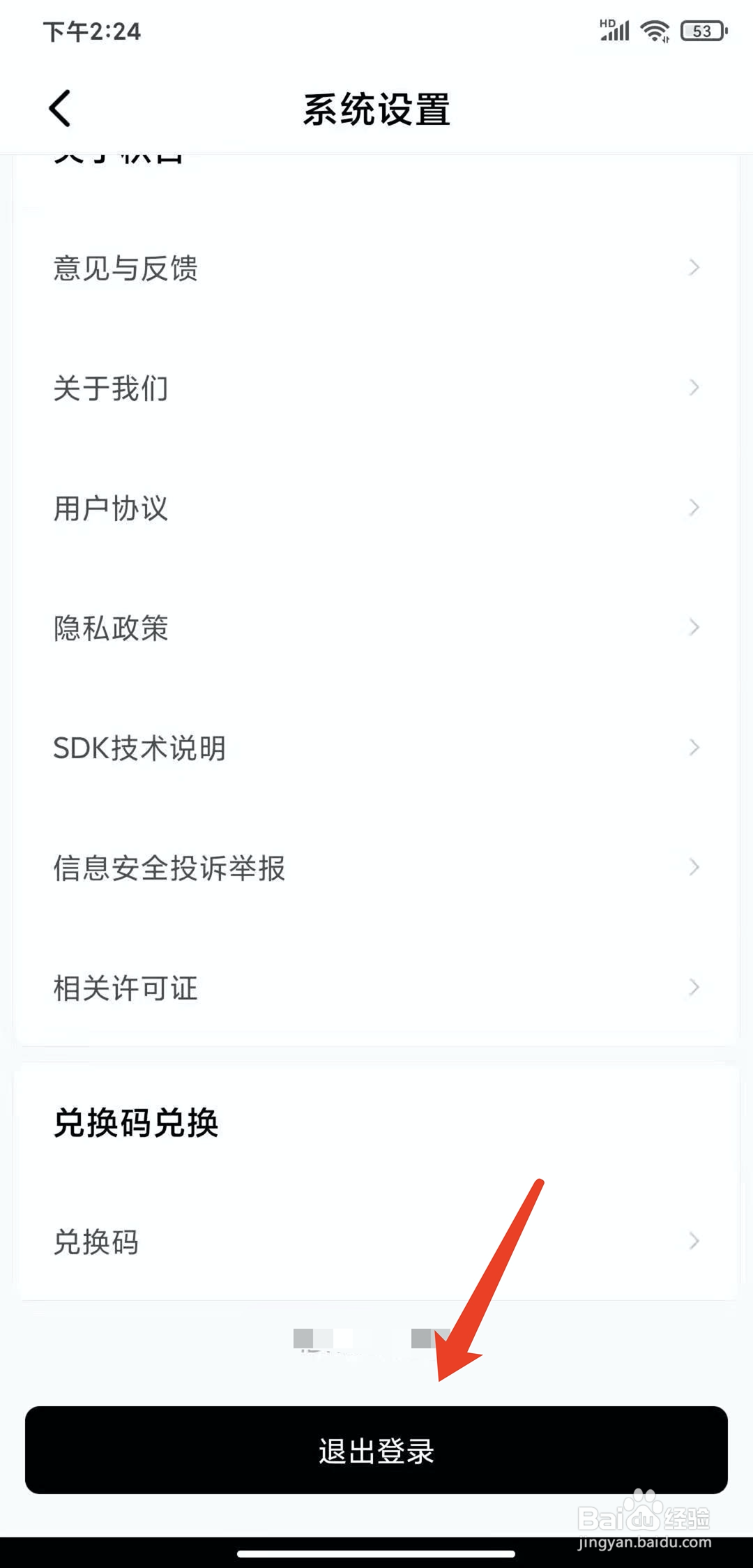 手机积目app怎样退出登录状态