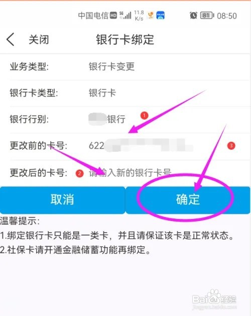 怎样自助更换公积金绑定银行卡
