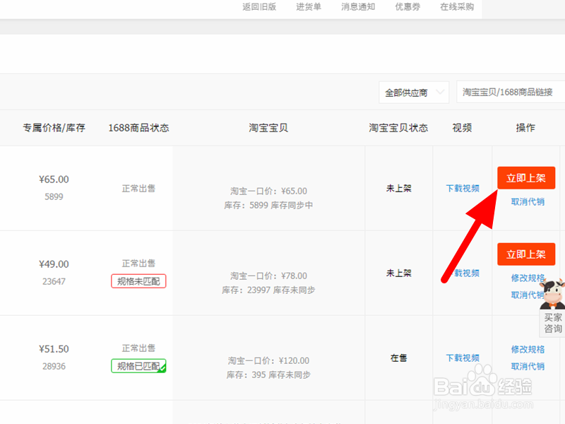 1688一件代发如何上架到淘宝店铺
