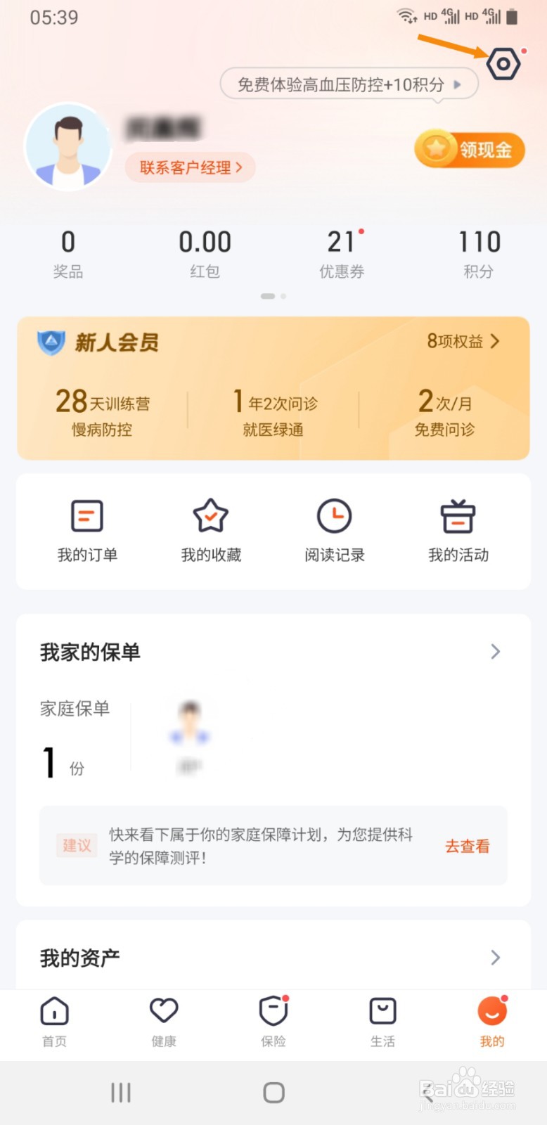 平安金管家如何新增家庭成员信息