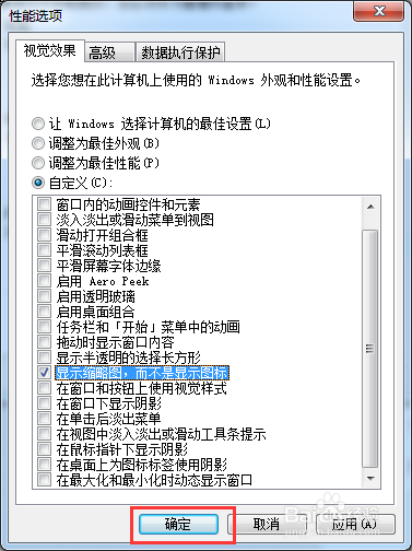 Win7中图片不显示缩略图的解决方法