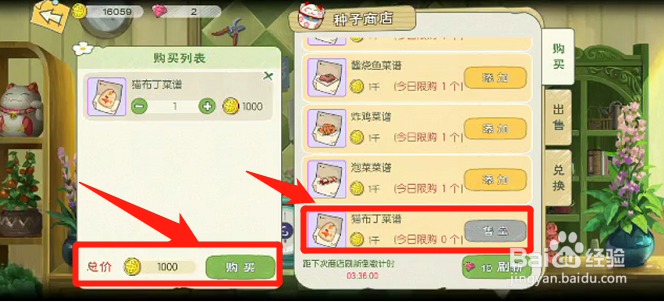 游戏猫布丁怎么做