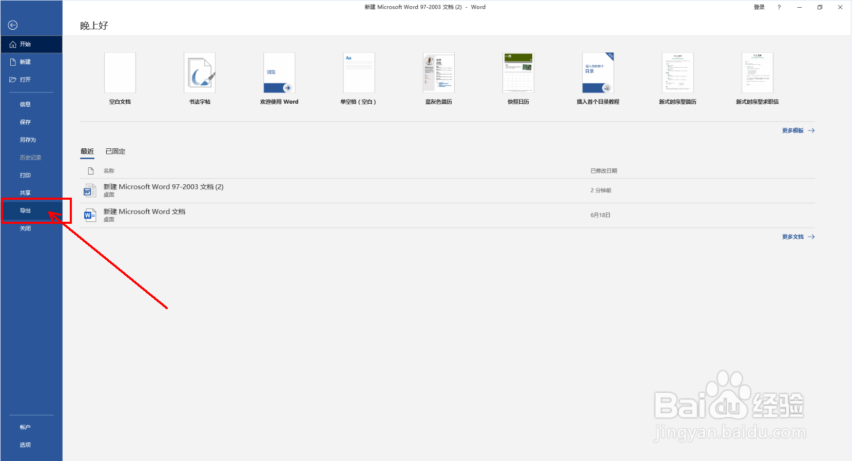 word怎么转成pdf