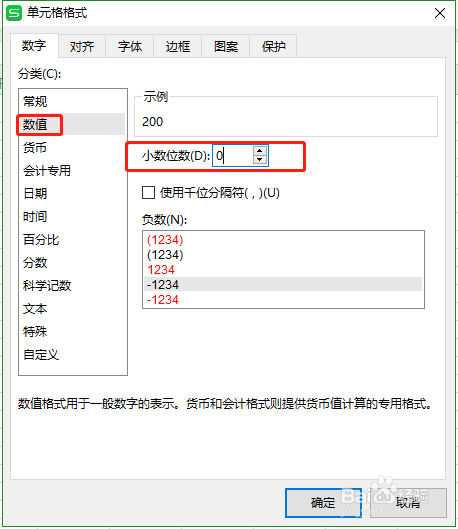 wps表格两种方法快速四舍五入