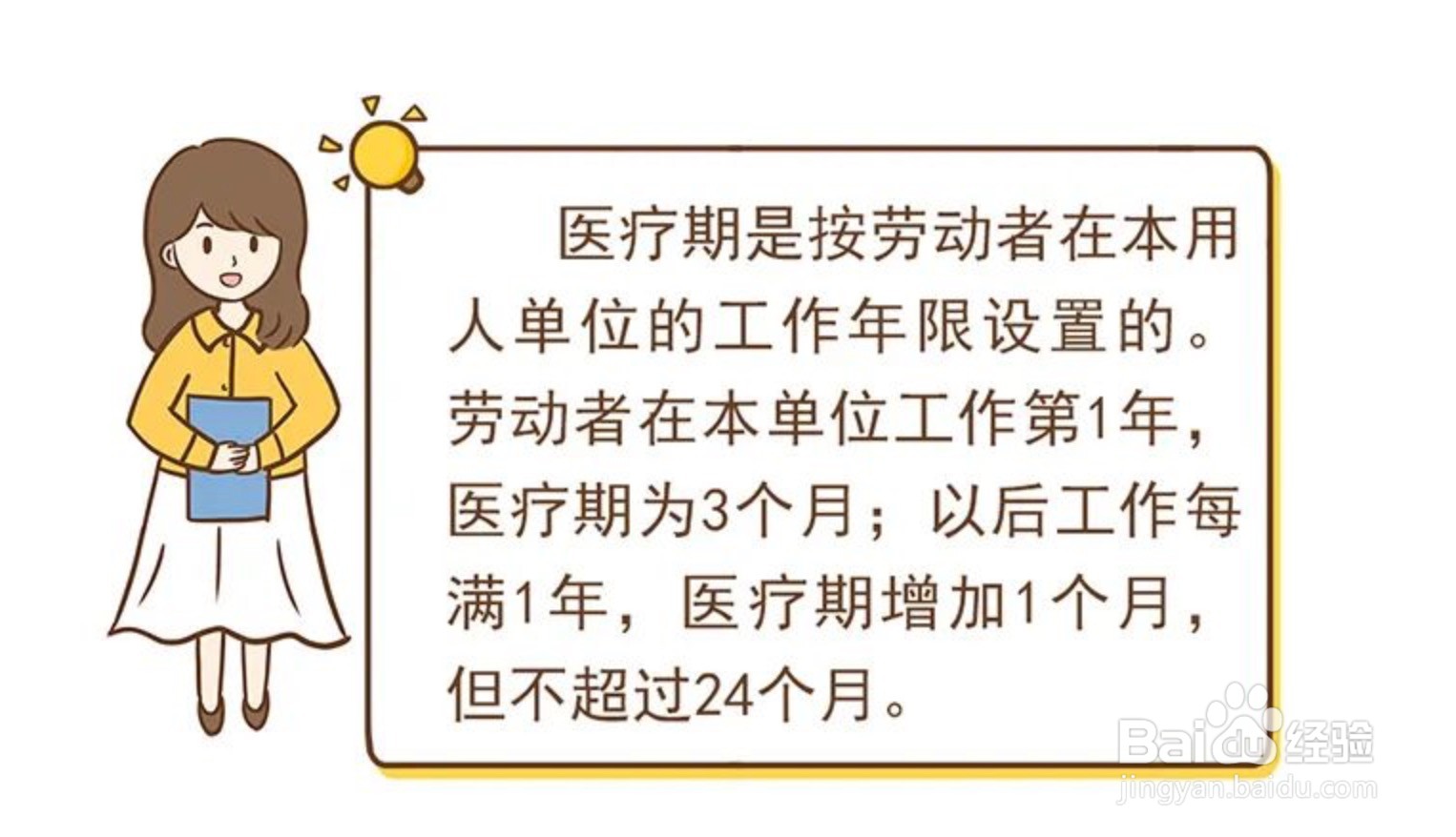 医疗期是什么如何计算