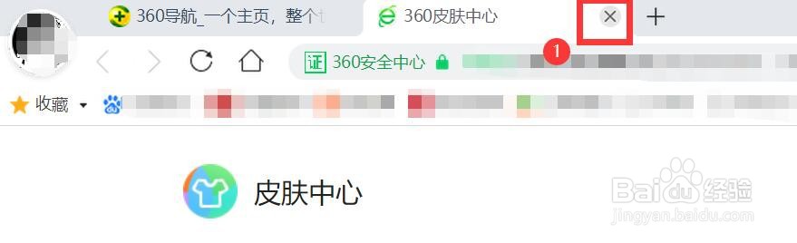 360浏览器皮肤怎么恢复默认颜色