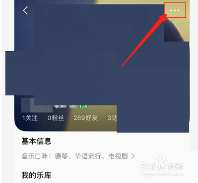 qq音乐音乐口味怎么关闭