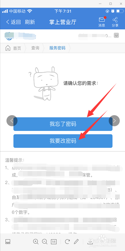移动服务密码怎么修改