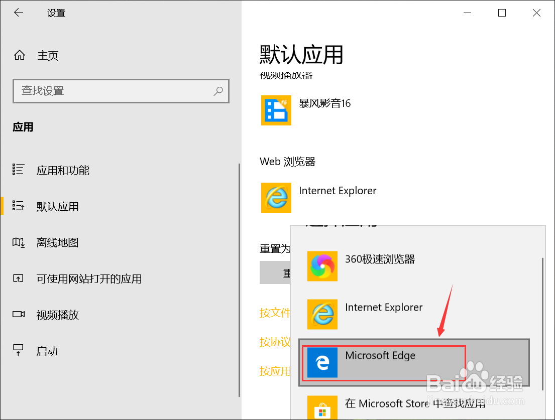 win10系统怎么自定义默认浏览器