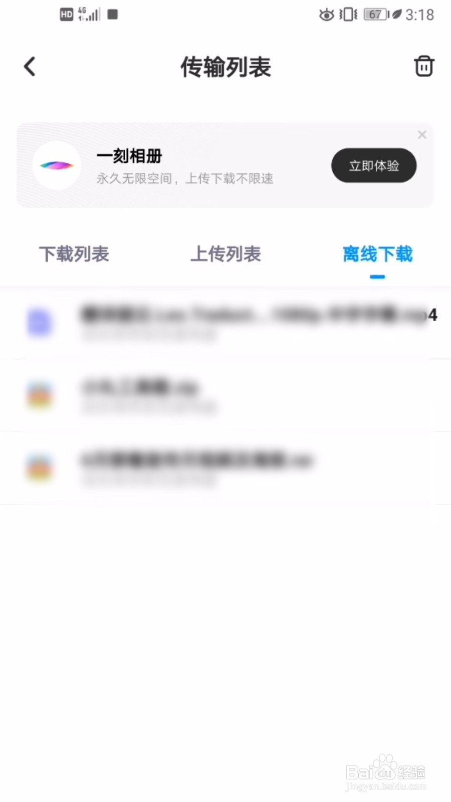 手机百度网盘离线下载在哪里？