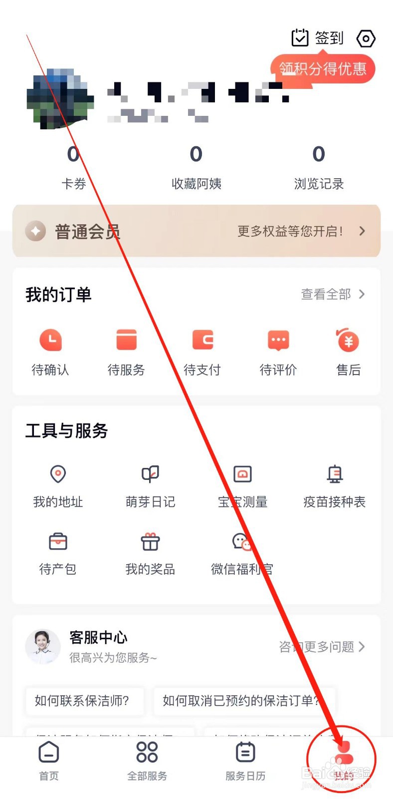 天鹅到家软件如何开启个性化推荐设置？