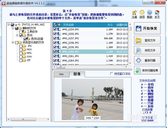 移动硬盘U盘数据恢复实战图文教程【经典版】