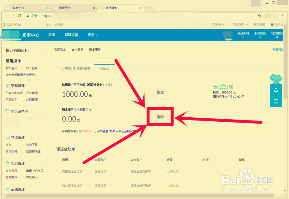 【纯网页操作】淘宝拍卖如何缴纳保证金