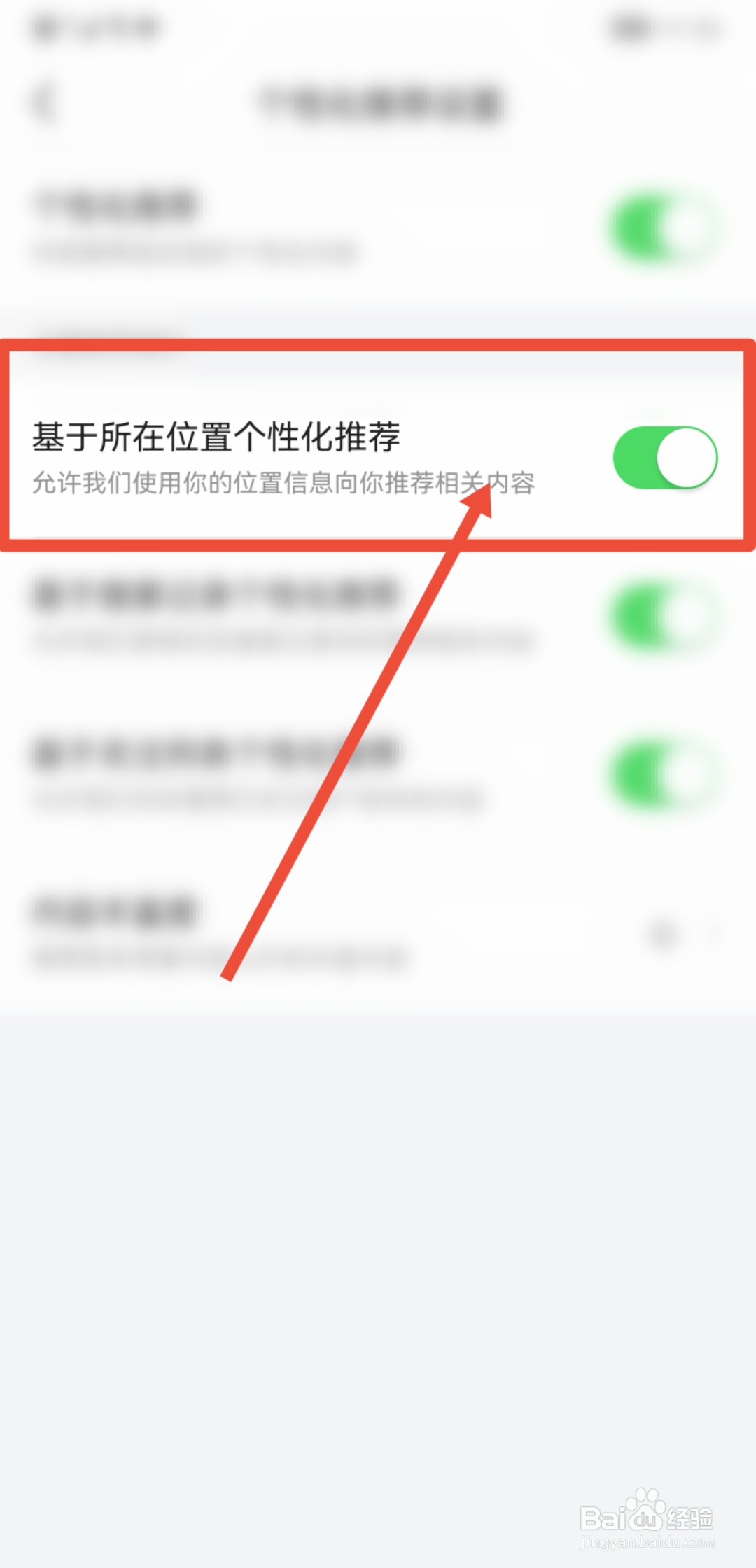 今日头条如何开启基于所在位置推荐个性化内容