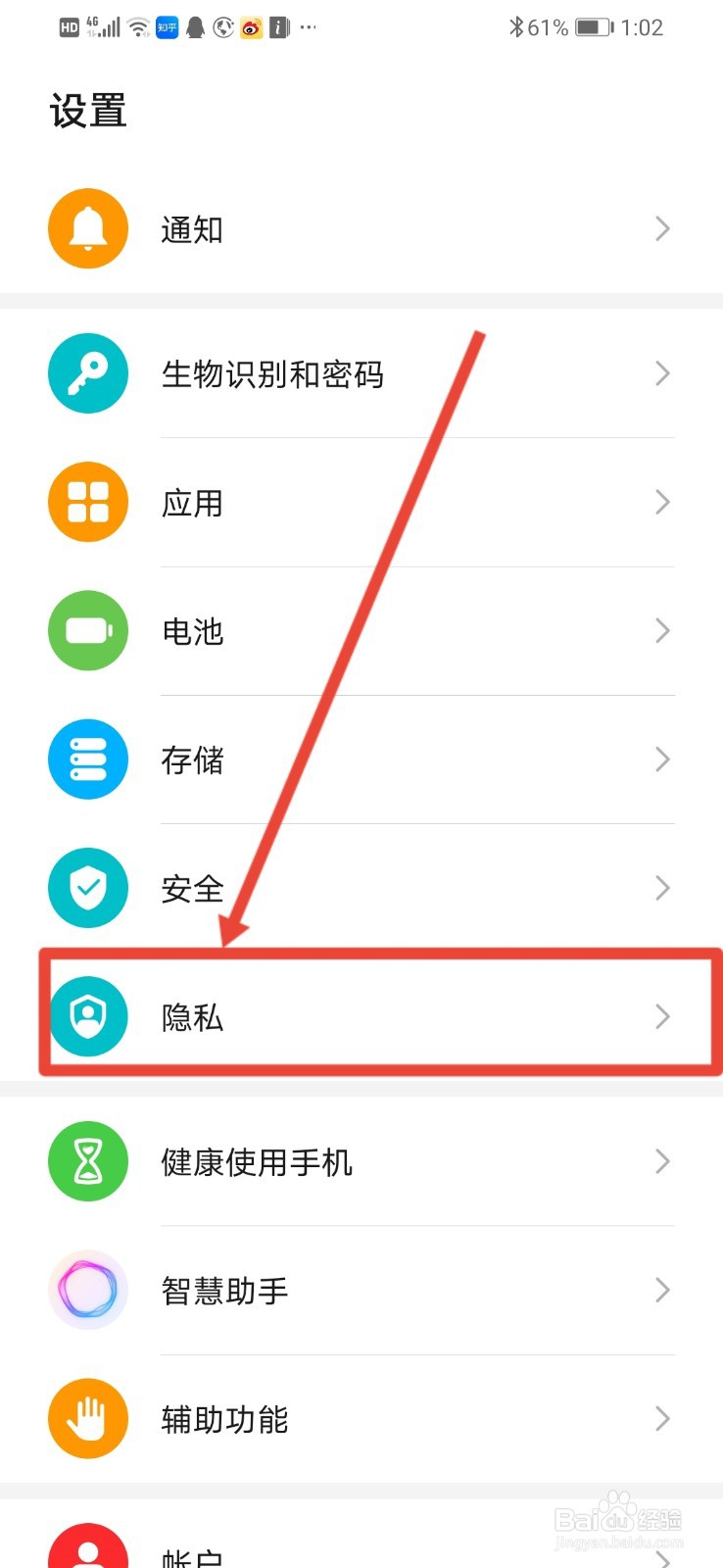 华为手机怎么限制广告跟踪