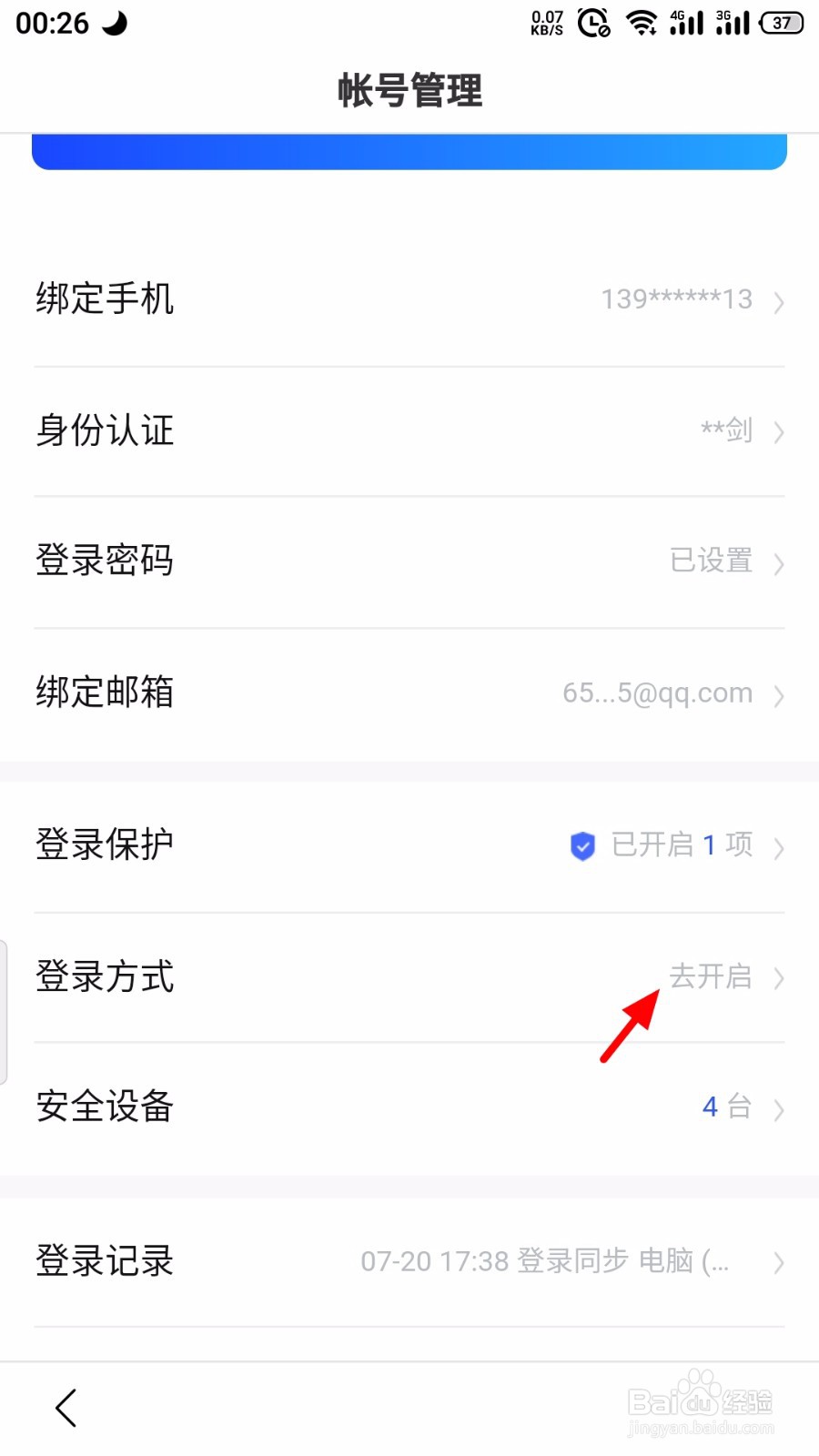 百度怎么开启指纹登录