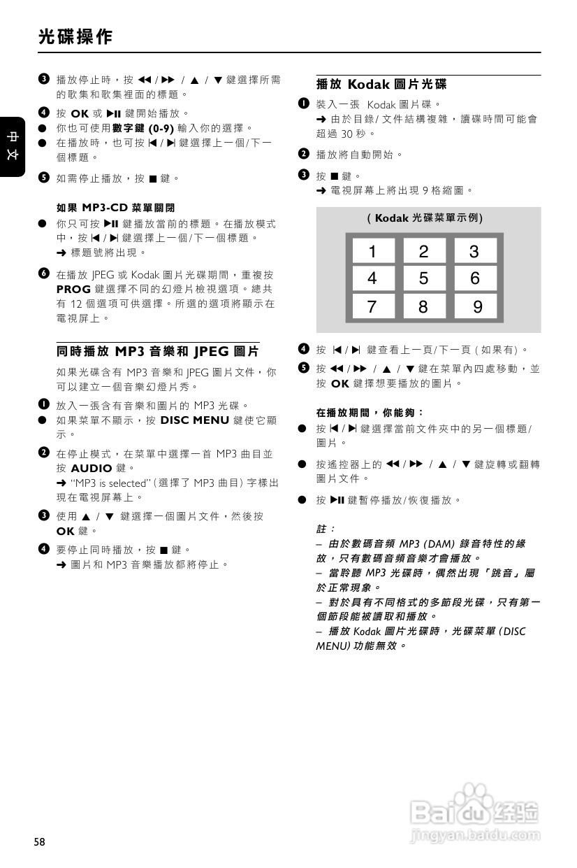 PHILIPS MCD139迷你组合音使用说明:[2]