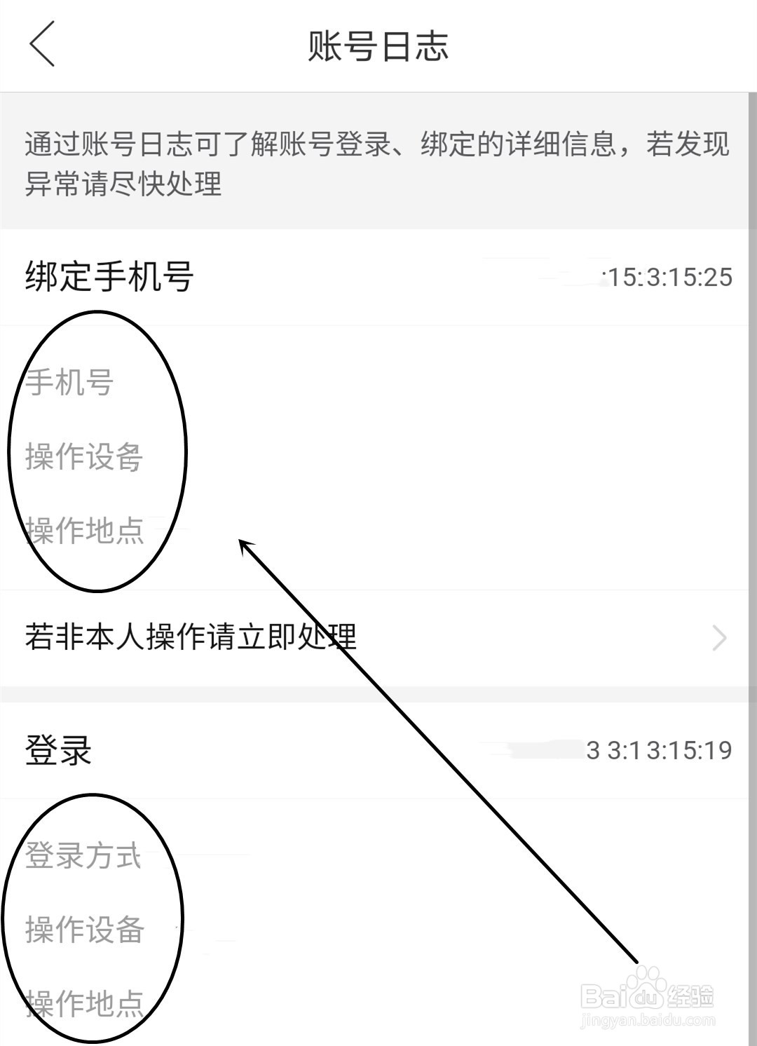 拼多多如何查看账号日志