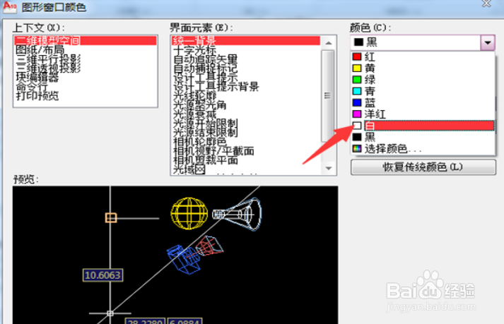 2010cad背景怎么调成黑色