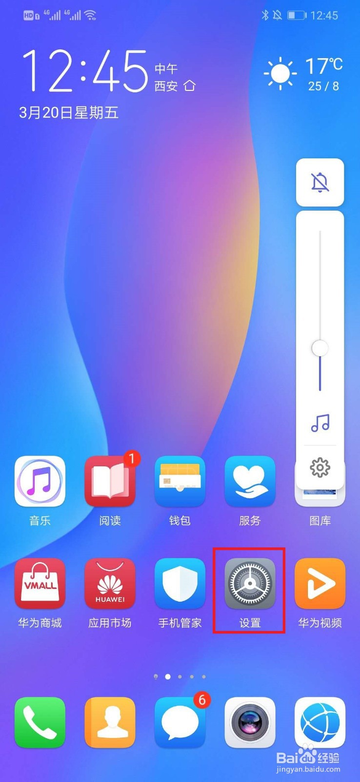华为手机如何切换4G流量信号