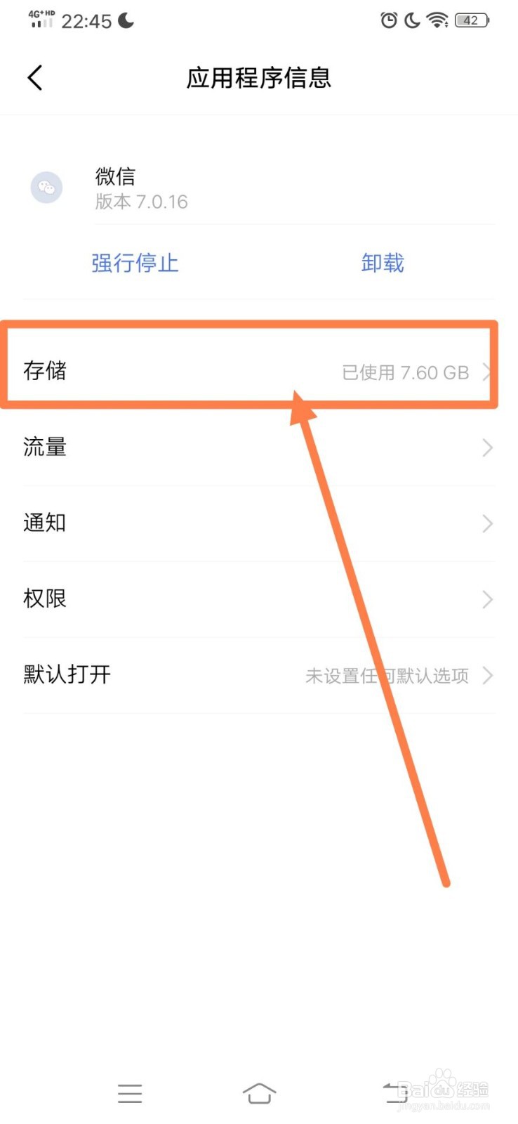 微信如何清除聊天记录或清除数据
