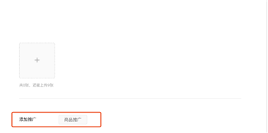 头条号发微头条带商品方法