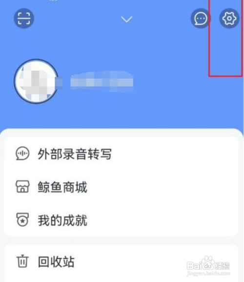 如何关闭讯飞语记自动添加位置信息