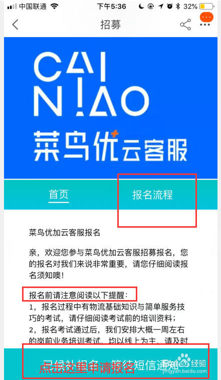 如何申请阿里巴巴里的菜鸟优云客服？