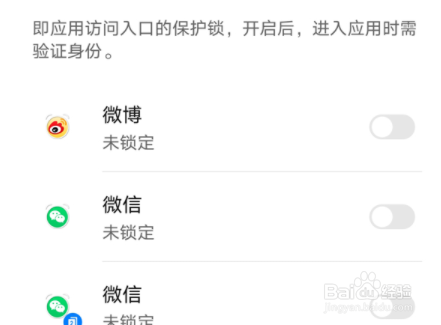 华为手机怎么给app单独设密码