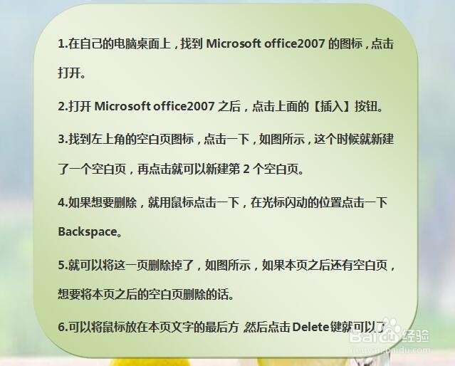 word如何新建和删除空白页