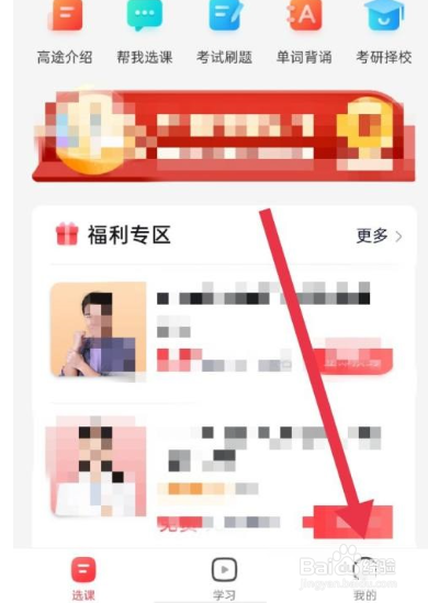 高途课堂怎么关闭后台音频播放