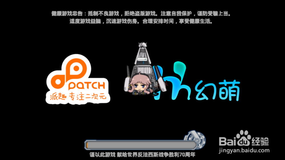 战舰少女电脑版安装攻略