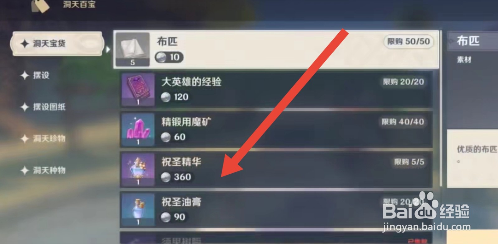 原神祝圣晶华怎么获得