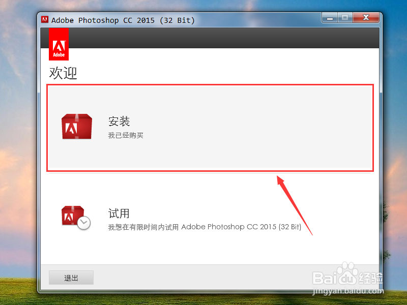 如何安装Adobe CC 2015